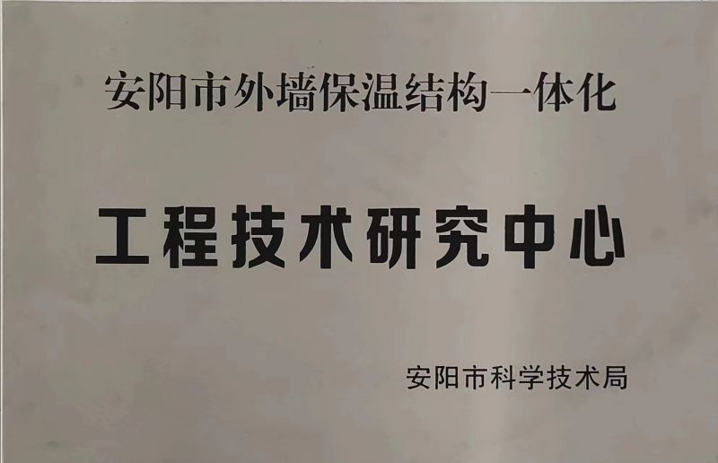 工程技術研究中心